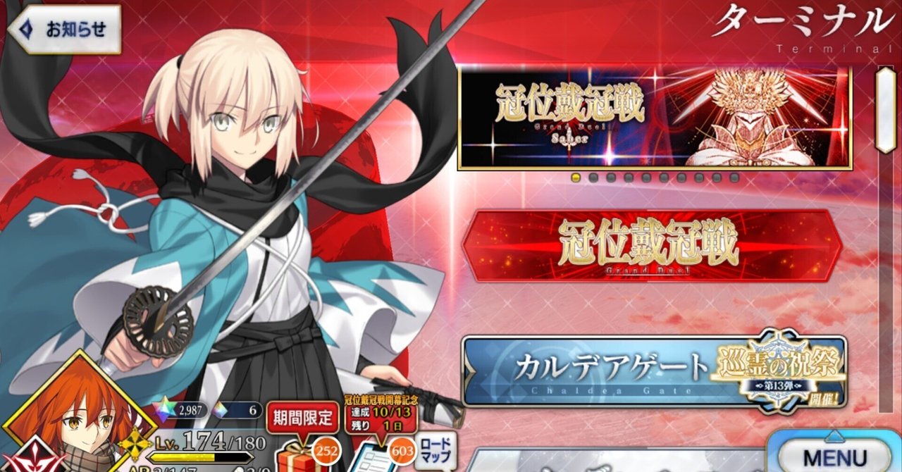 FGO 冠位戴冠戦セイバー 感想／冠位研鑽戦100☆☆☆ 沖田さん＆剣メドゥーサで1〜3ターン周回助六