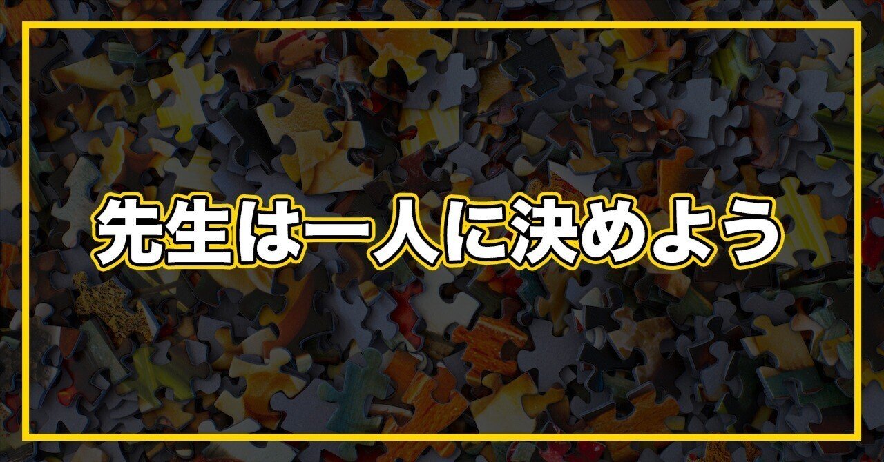 先生は一人に決めよう服部慎也狭くて深いマーケティング