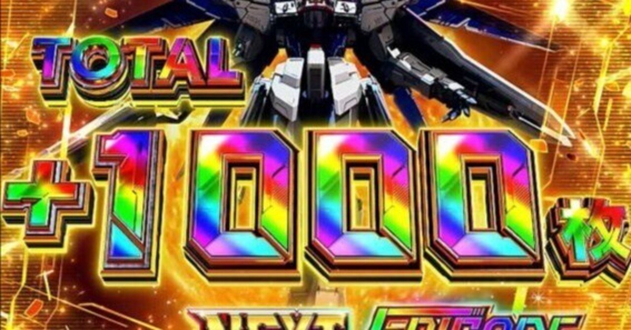 機械割118%期待値8000円】スマスロガンダムシード 特殊ミミズモード