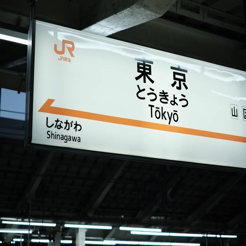 ふと突然、列車で旅に出てみた。（1日目）｜げきやま