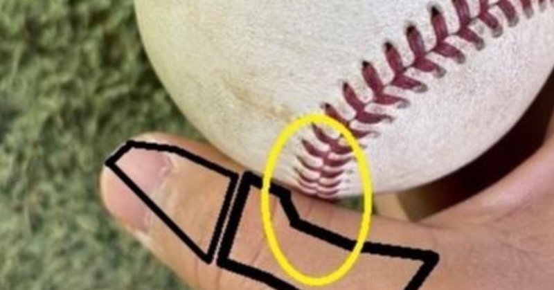 野球ボールの 正しい握り方 について 栗山 彰恭 Note