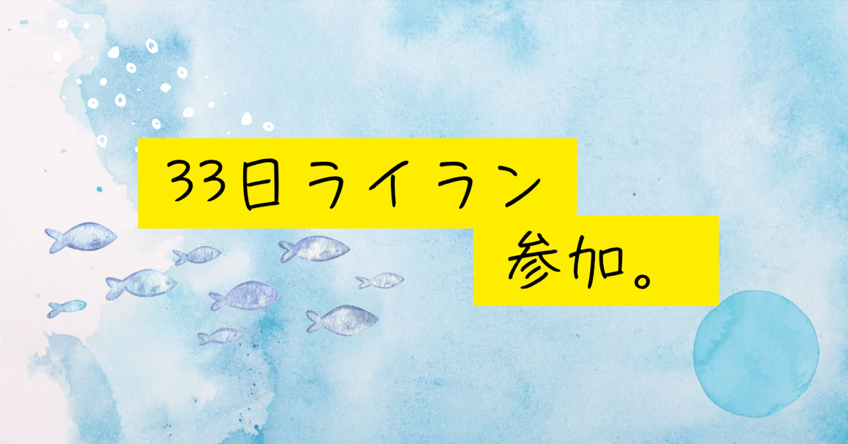 結婚祝い 33日ライティング×ランニングに参加表明してしまった。｜極夜 語学・辞書・学習参考書