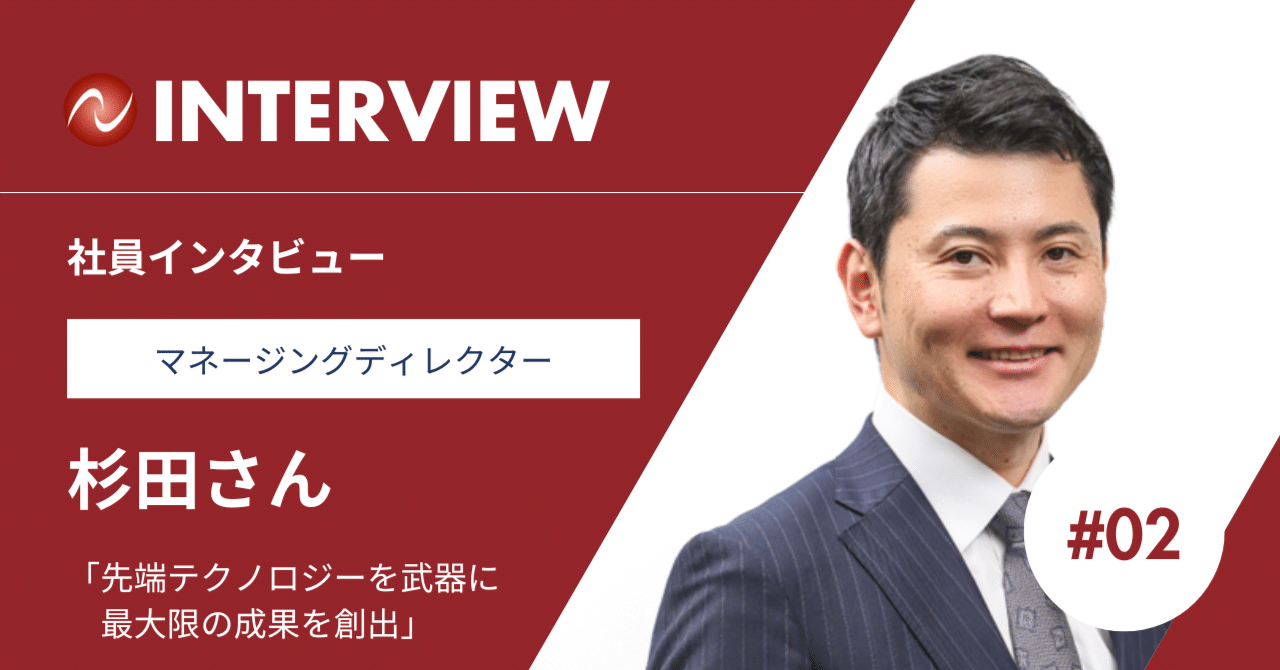 社員インタビュー＃2：大手コンサルティングファームから経営陣として参画！杉田さんに突撃！｜NeoVista
