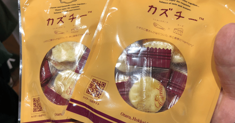 グルメ紹介 留萌市 井原水産のカズチー Atsushi Nagata Note グルメ紹介 留萌市 井原水産のカズチー Atsushi Nagata Note