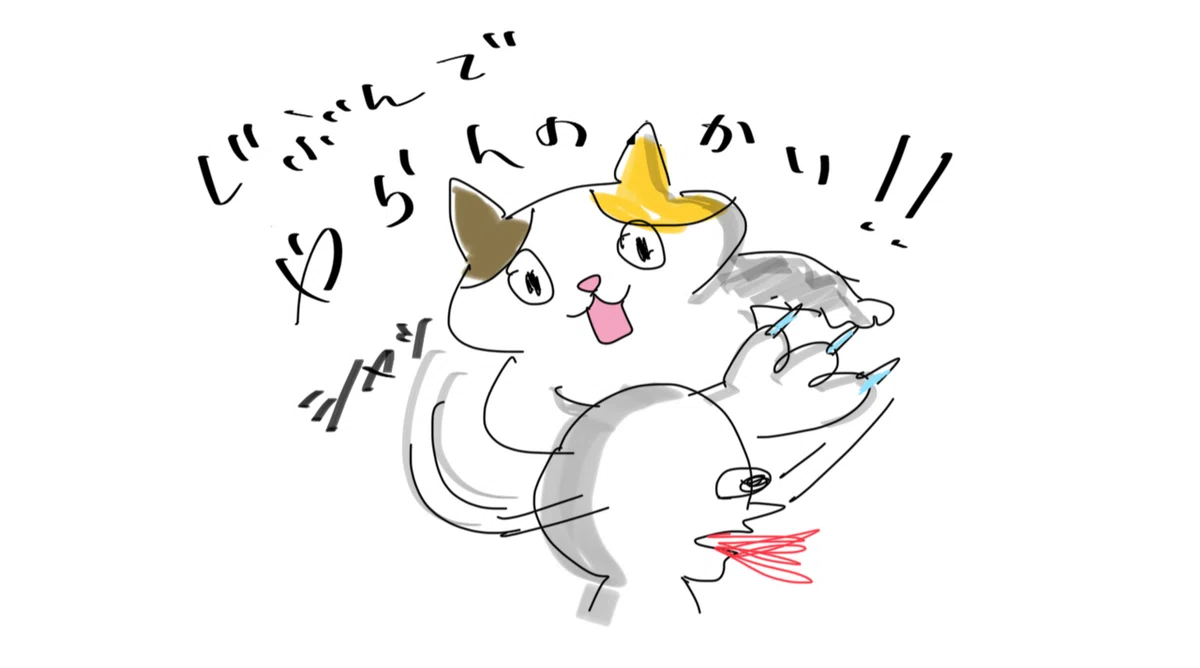 ツッコむネコ