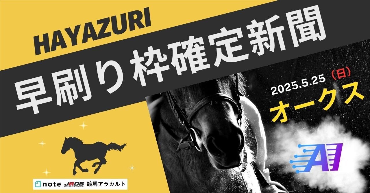 5/24(土)分＆オークスの早刷り枠確定新聞をご覧いただけます