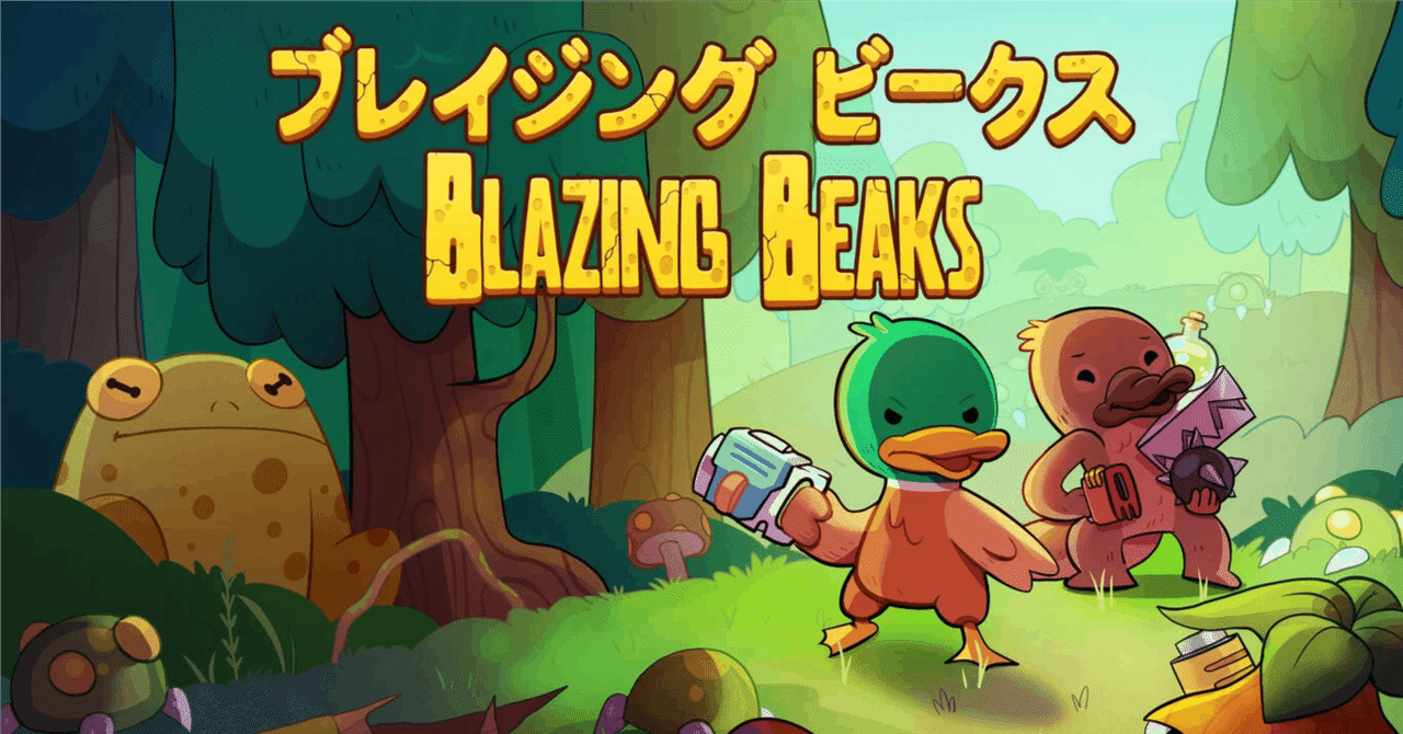 【ブレイジングビークス】アイテム、アーティファクト、能力【攻略まとめ】ゴリ松千代