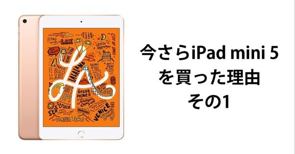 iPad mini6の画面が割れた｜AMS@気ままブログ