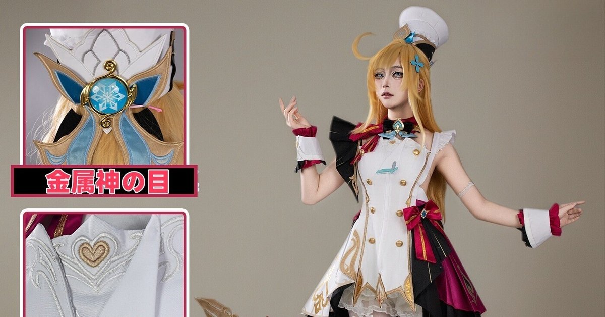 Amazon.co.jp: [HESHI] 原神 グッズ エスコフィエ コスプレ 服＋