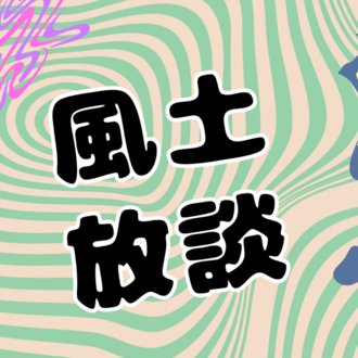 東急株式会社 風土醸成チーム