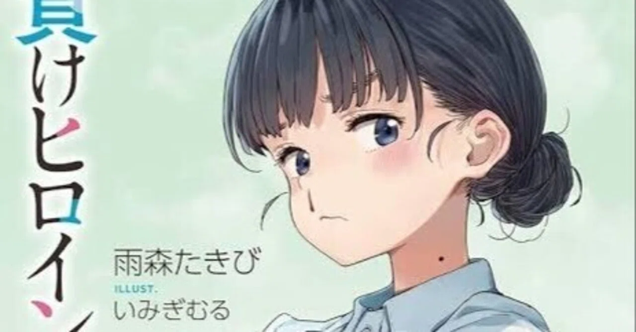 負けヒロインが多すぎる！ 8巻感想・予想 ※ネタバレあり｜KS