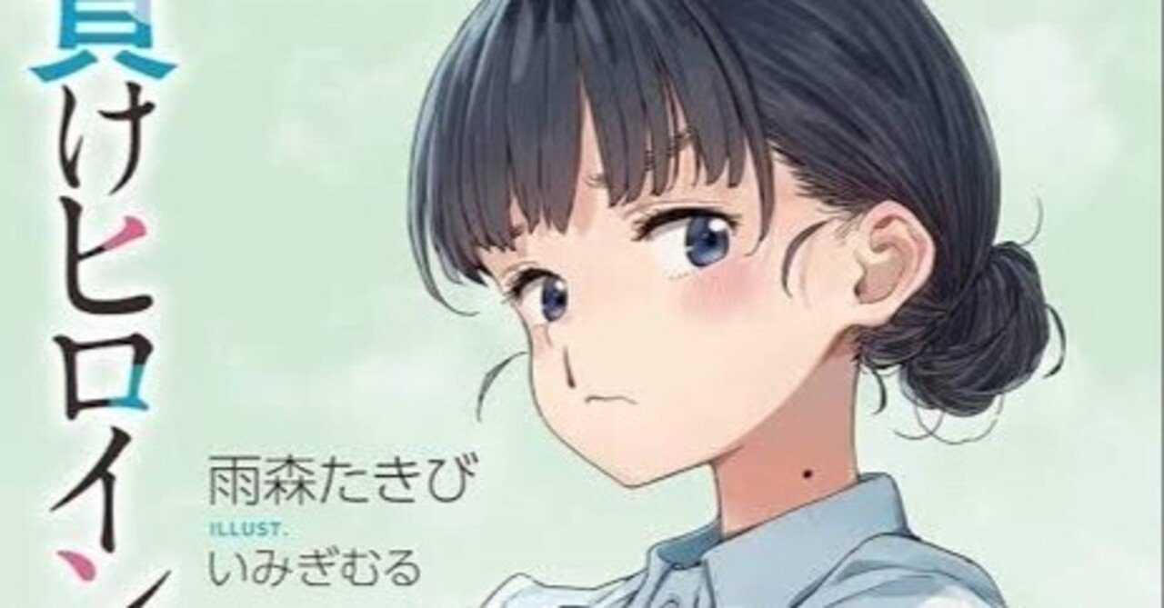 負けヒロインが多すぎる！ 8巻感想・予想 ※ネタバレあり｜KS