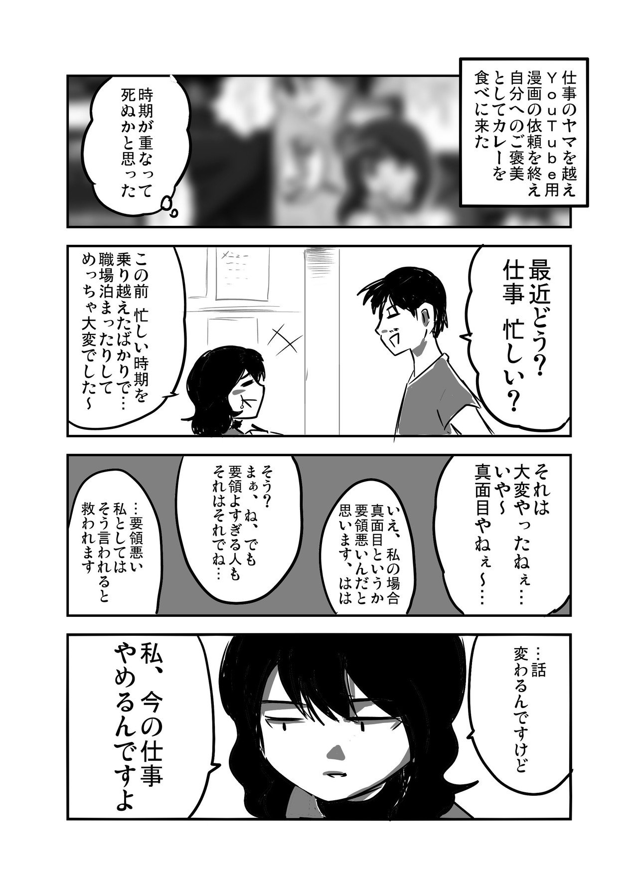 転職小噺 カレー屋さんのマスターに仕事やめることを伝えた時の話 あみあきひこ Note