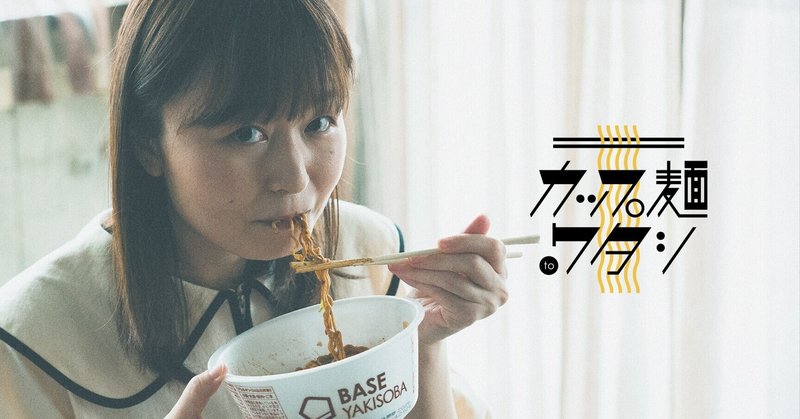 BASE FOOD