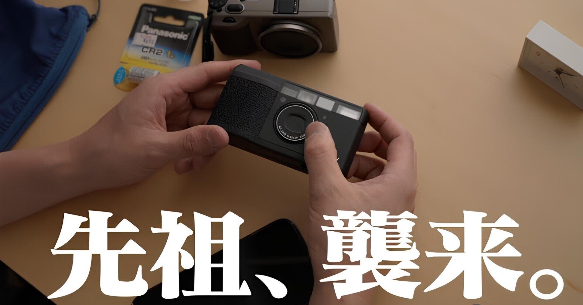 フィルムのGRを再び!リコーGR1V初動レビュー。先祖、襲来。|すずきしん フィルムのGRを再び!リコーGR1V初動レビュー。先祖、襲来。|すずきしん
