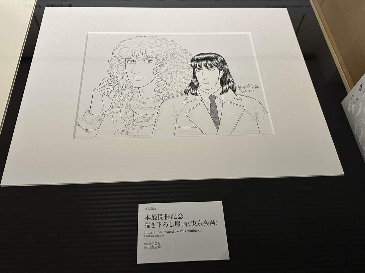 つぶやき通信2：青池保子展｜saki.ss