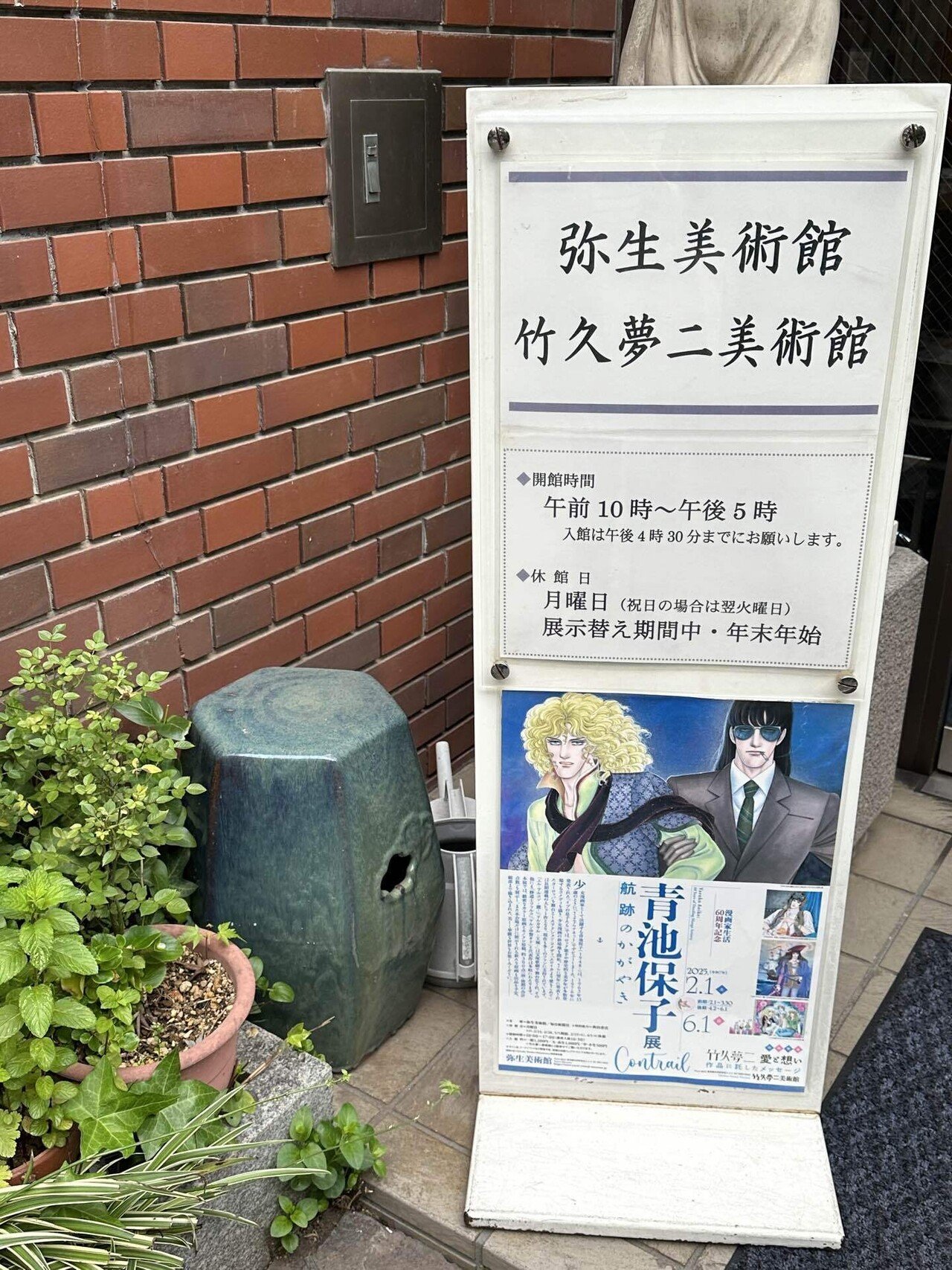 青池保子サイン入り人物画 2001年制作 木製フレーム付き つぶやき通信2：青池保子展｜Saki