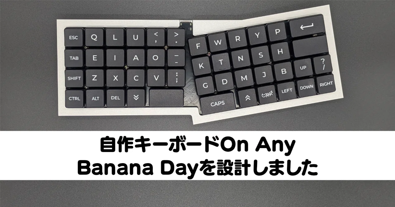 自作キーボードOn Any Banana Dayを設計しました｜Ratata aka ラッタッタ