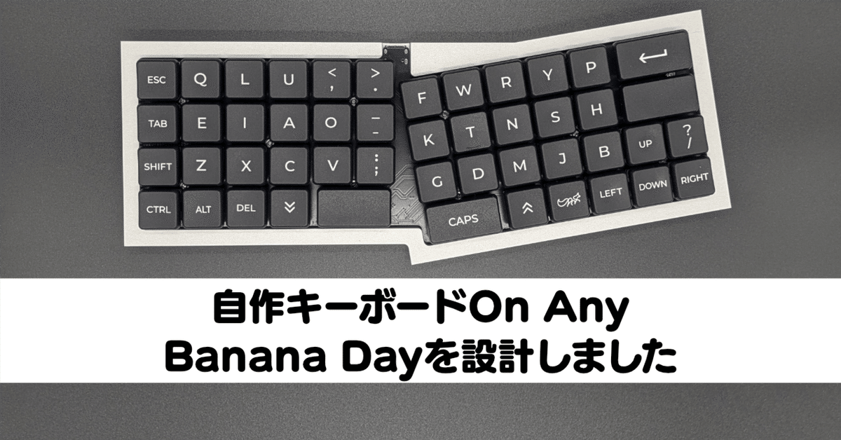 On Any Banana Day 自作キーボード 格子配列 オーソリニア On Any Banana Day 自作キーボード 格子配列 オーソリニア