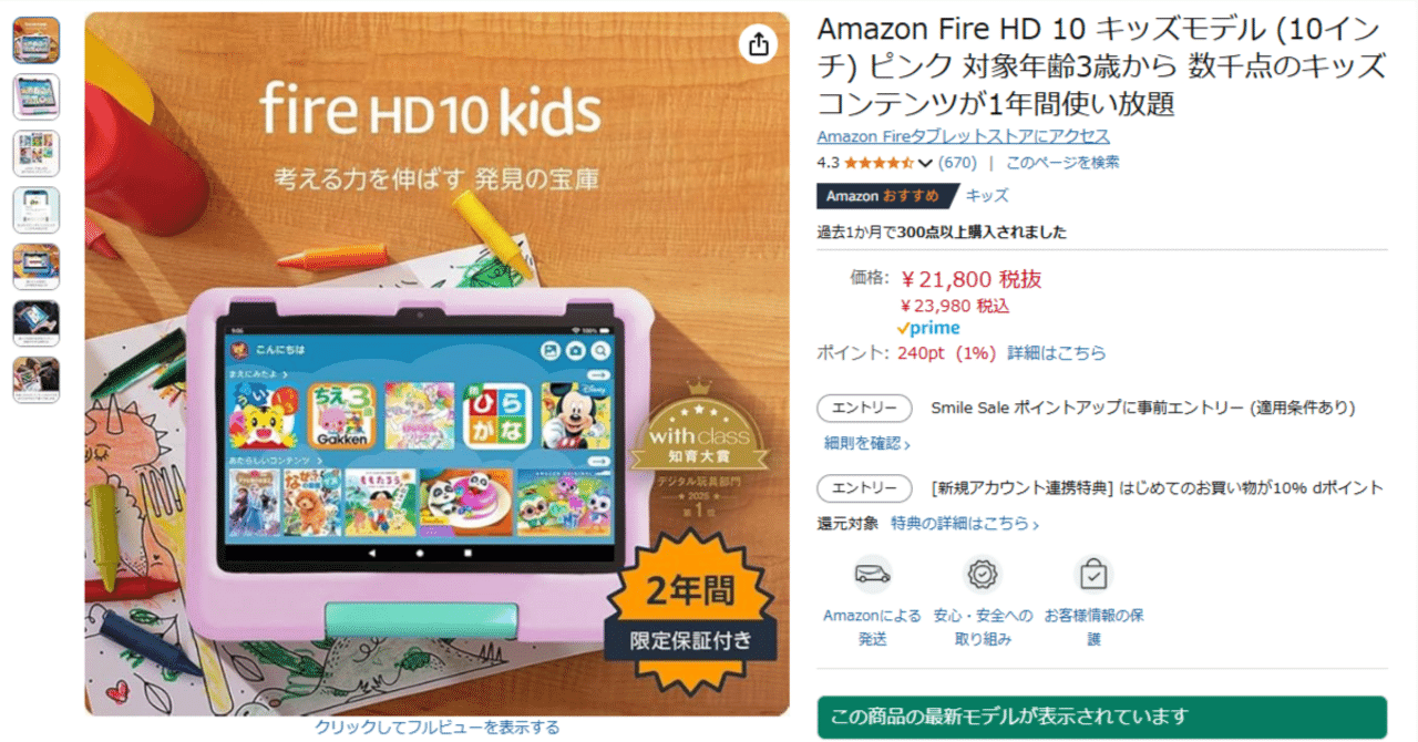 Amazon Fire HD 10 キッズモデル完全ガイド：子育てママパパが選ぶべき理由と活用術らいと 【お役立ち情報を発信】