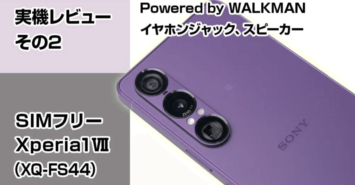 Xperia1Ⅶ オーキッドパープルフィルム、ヘッドホン付き