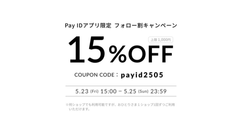 大割引 📢事前告知】PayIDアプリ限定！フォローで15%OFFクーポン ジャケット・アウター
