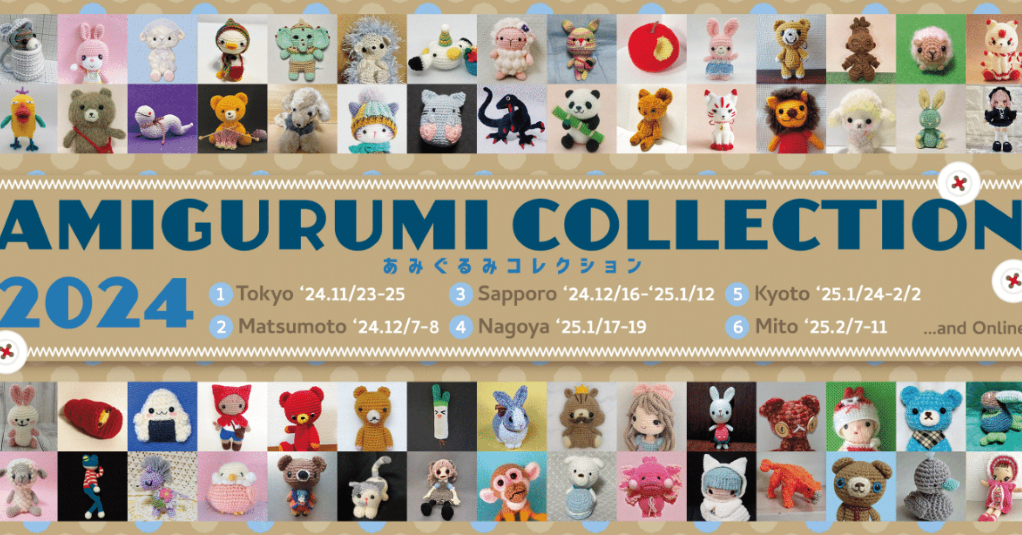 あみぐるみコレクション2024｜まろん・ど・もんぶらん