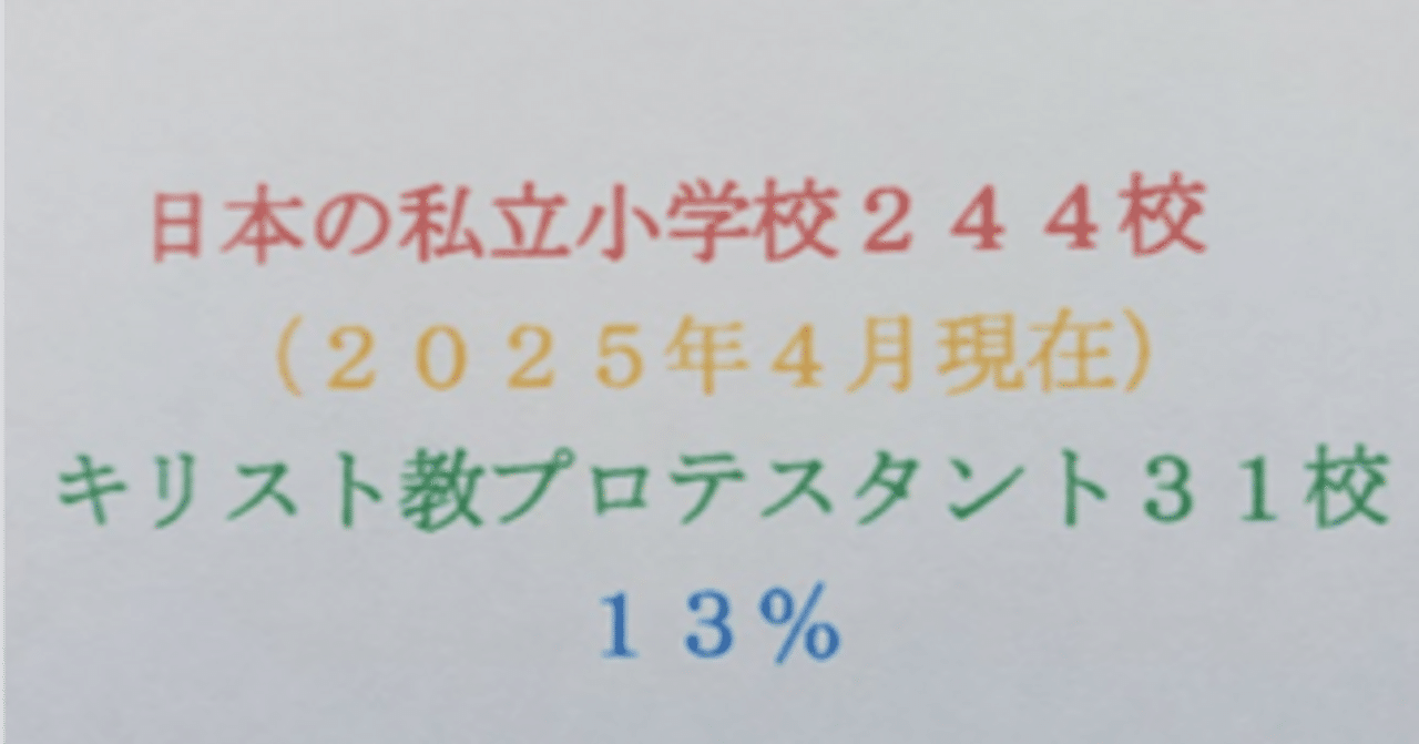 小学校受験】首都圏における宗教系の私立小学校とその特徴