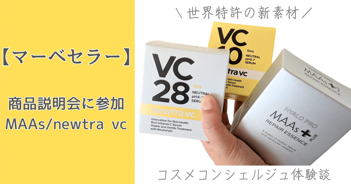 MAAs リペアエッセンス 30ml｜マーベセラー（MARVESALA）