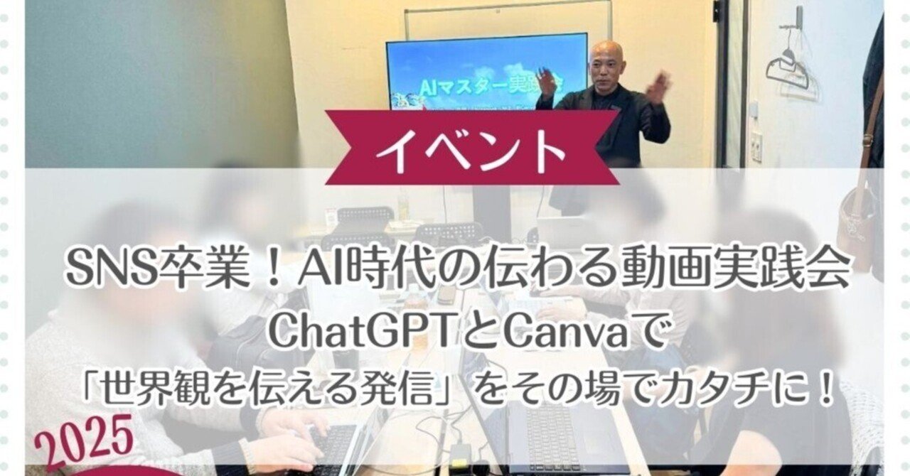SNS卒業！AI時代の伝わる動画実践会 ～ ChatGPTとCanvaで「世界観を伝える発信」をその場でカタチに！ ～起業支援センター まちなかbizあおば