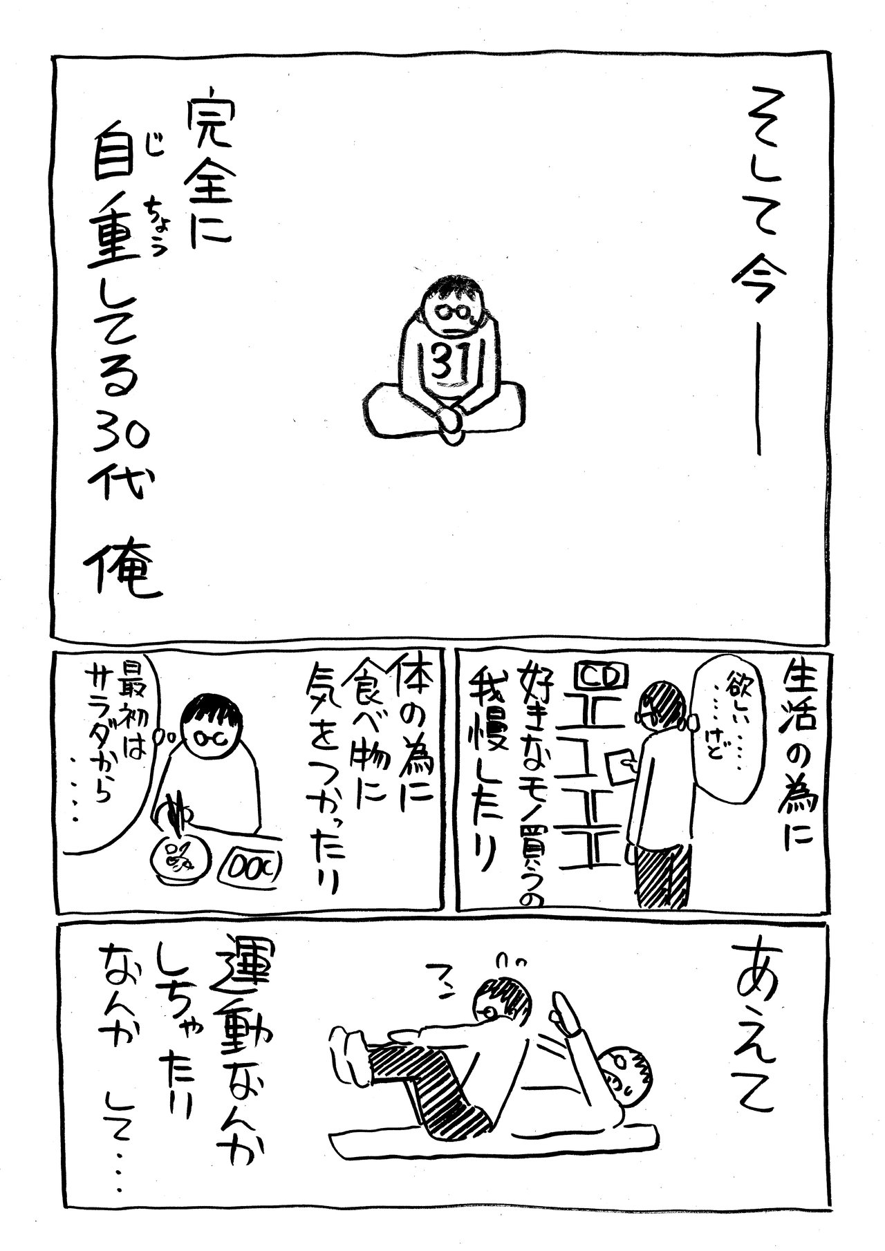 いちばん日記105_3