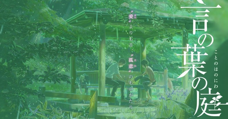 言の葉の庭 あらすじ 簡単