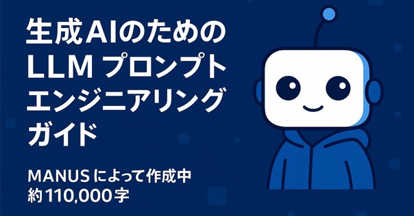 オライリーのLLMのプロンプトエンジニアリングは、LLMプロダクト