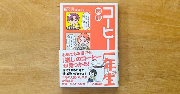 未経験からの自家焙煎コーヒーショップで独立する方法【1/9出版