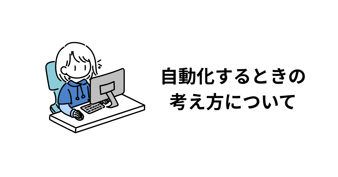 業務自動化における「切り分け」の考え方：AI時代の効率化戦略あらもり