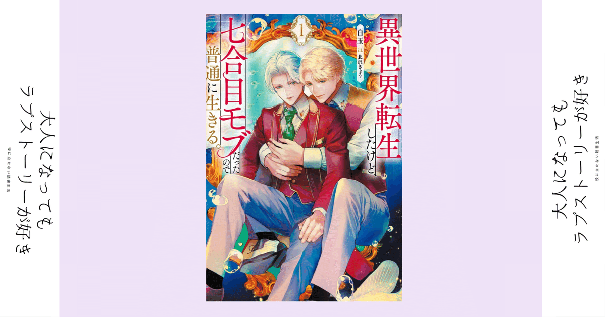 BL小説 まとめて 146冊 （文庫） 新品未読 シリーズ物 レア本 多数 寂しいと思うのは、夜だけにしますね。｜BL小説『異世界転生した