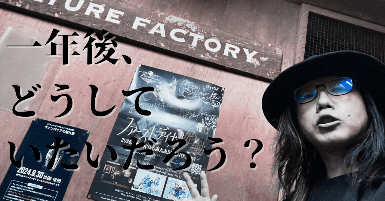一年後、どうしていたいだろう？daisukefromhell