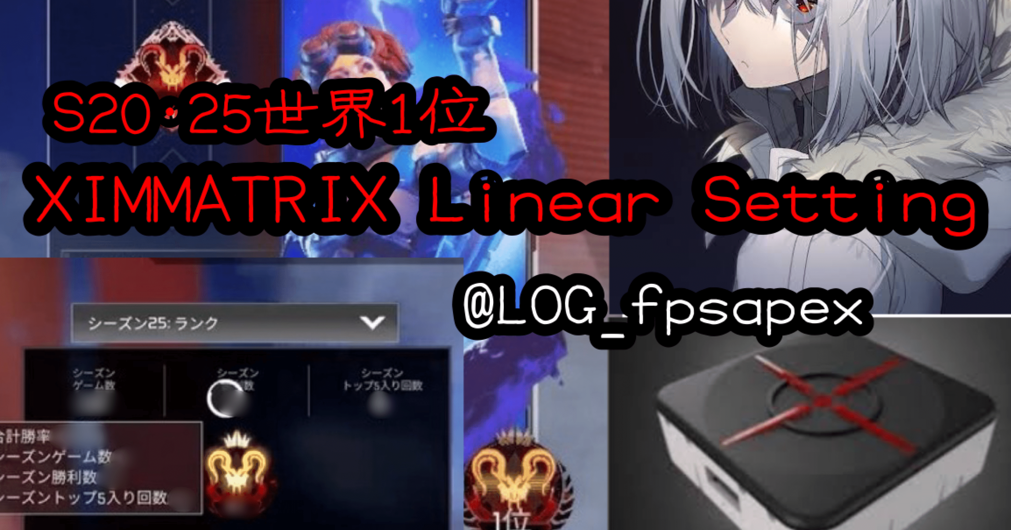 APEX S25 No.1』XIM MATRIX Setting Linear for Best Predator