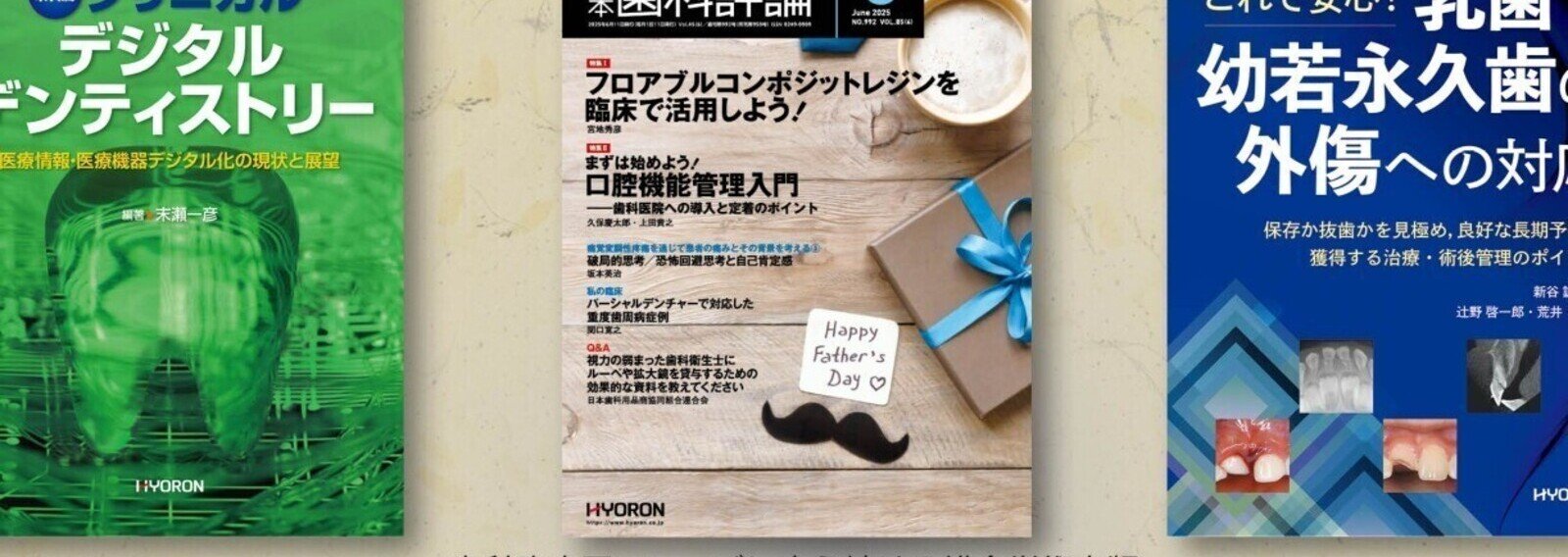 月刊『日本歯科評論』編集部（ヒョーロン・パブリッシャーズ）｜note
