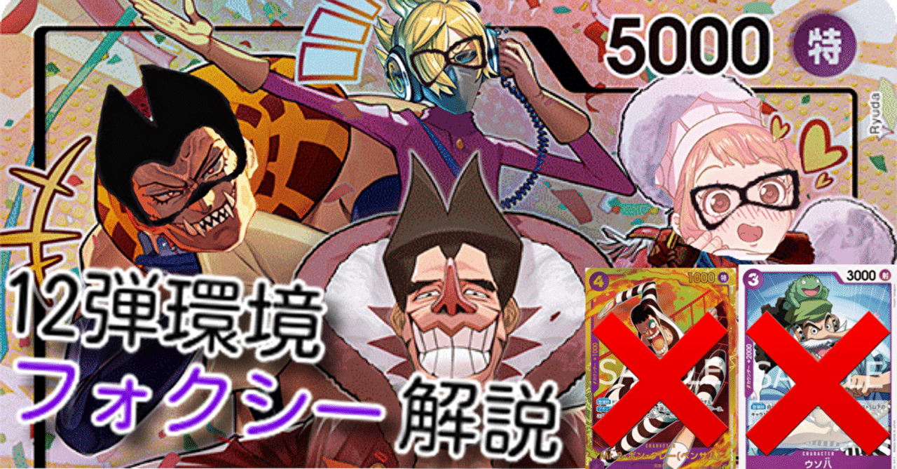 全文無料】今日からあなたもフォクシー海賊団！紫フォクシー解説