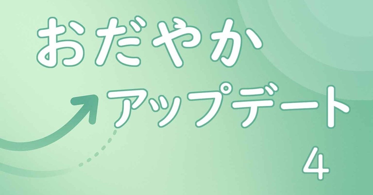 「退職します」と言われた日、私が思い出したこと ~おだやかアップデート 4~おだやかPSW25