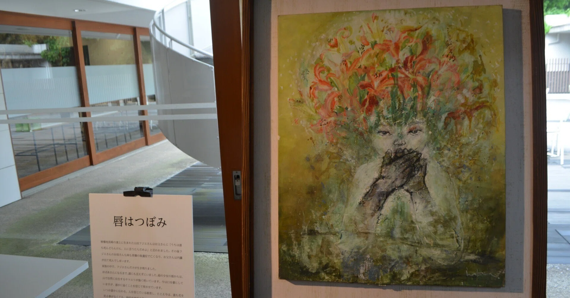 山内若菜作品展｜桑原亘之介