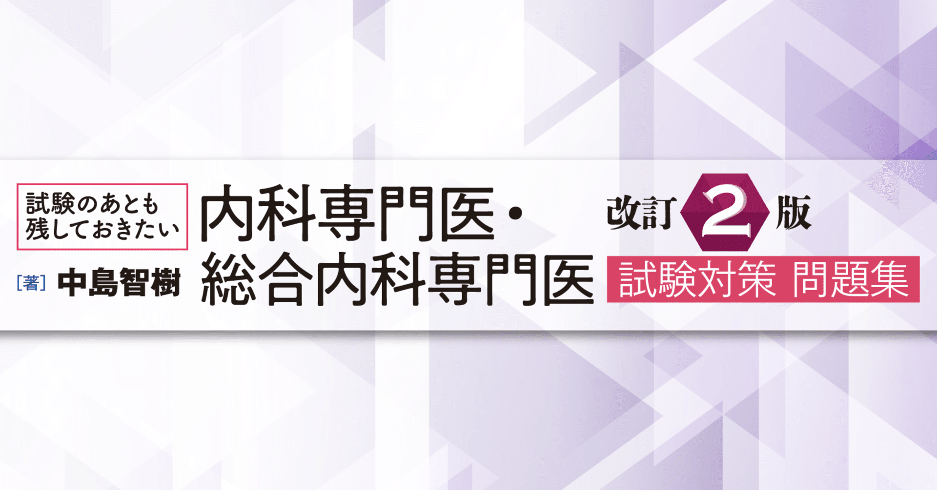 ☆問題21-1☆｜中外医学社Online