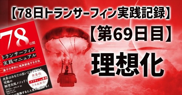 ヴァジム・ゼランド著『トランサーフィン』全4巻まとめてみた