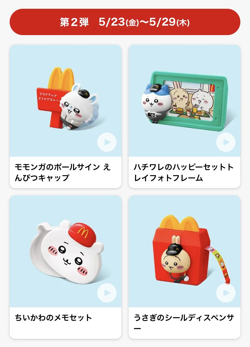 ハチワレ　セット　② ちいかわ ちいかわハッピーセット第二弾｜brave_willet154