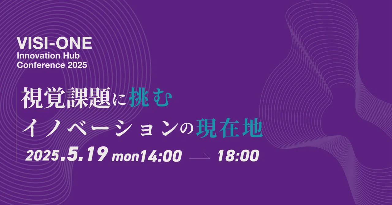 多様な視点から視覚課題を深堀り～VISI-ONE Innovation Hub Conference開催報告｜VISI-ONE ...