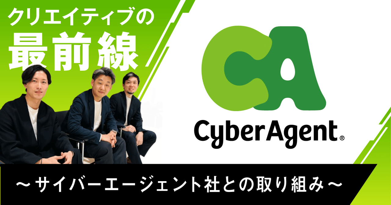クリエイティブの最前線 〜サイバーエージェント社との取り組み〜｜アイフルグループ｜公式note