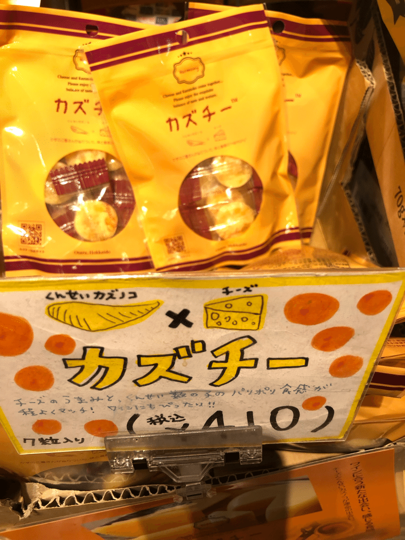 グルメ紹介 留萌市 井原水産のカズチー Atsushi Nagata Note グルメ紹介 留萌市 井原水産のカズチー Atsushi Nagata Note