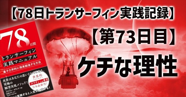タフティ・ザ・プリーステス 78日間トランサーフィン実践マニュアル 他3冊組 78日間トランサーフィン実践マニュアル 量子力学的に現実創造