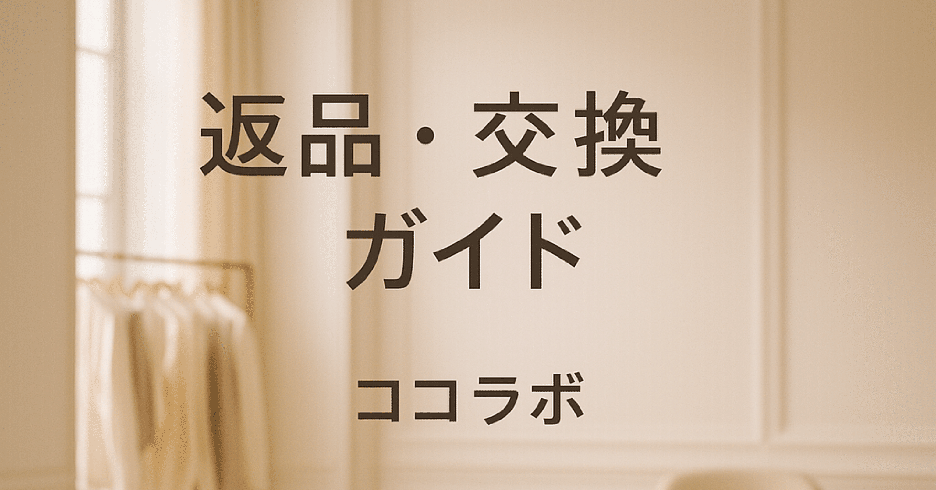 返品はできる？CHANEL返品・交換ガイド｜無料で詳しくまとめました